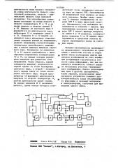 Устройство для отображения информации на экране электронно- лучевой трубки (патент 1125648)