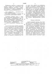 Способ измерения расхода газа (патент 1483268)