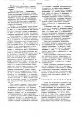Стенд для испытания шарнирных подшипников (патент 1550350)
