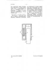 Выключатель (патент 70674)