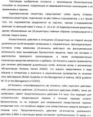 Производные 7-(2-амино-1-гидрокси-этил)-4-гидроксибензотиазол-2(3н)-она в качестве агонистов  2-адренергических рецепторов (патент 2406723)