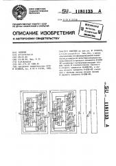 Счетчик (патент 1181133)