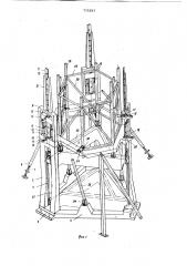 Устройство для монтажа высотных сооружений (патент 775283)