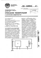 Устройство для преобразования изображения в электрический сигнал (патент 1509958)