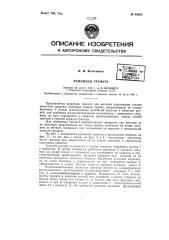 Ружейная граната (патент 65658)