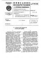 Устройство для регулирования наклона спинки сиденья транспортного средства (патент 779108)