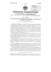 Устройство для определения координат оптического центра полулинз (патент 61600)