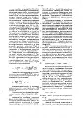 Колебательная система электромеханического фильтра (патент 1827711)