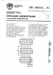 Теплообменник (патент 1605125)