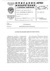 Устройство для фиксации мостового крана (патент 407821)