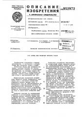 Фурма для продувки металла газом (патент 952972)