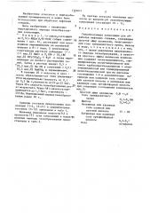 Гелеобразующая композиция (патент 1392077)