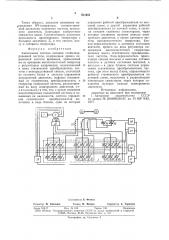 Автономная система питания стабилизирован-ной частоты (патент 811481)