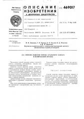 Способ заделки конца стального каната в конической втулке (патент 469017)