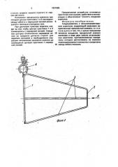 Следоуказатель к сельскохозяйственным агрегатам (патент 1821065)