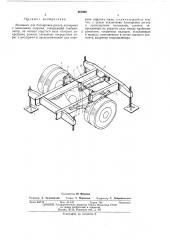 Механизм для блокировки рессор автокрана с выносными опорами (патент 461006)