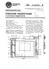 Форма для изготовления изделий из бетонных смесей (патент 1110772)