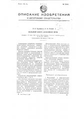 Большой конус доменной печи (патент 73594)