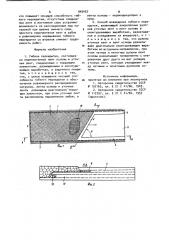 Гибкое перекрытие и способ его возведения (патент 945457)