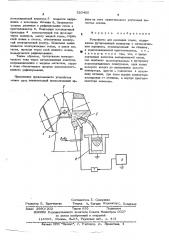 Устройство для выплавки стали (патент 520405)