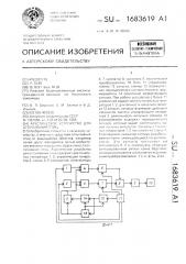 Акустическое устройство для отпугивания птиц (патент 1683619)