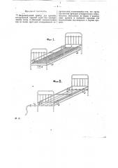Нагревательный прибор для кровати (патент 15981)