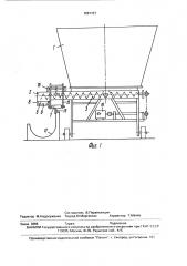 Кормораздатчик (патент 1687157)