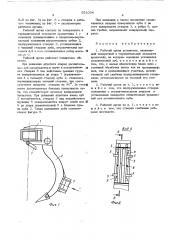 Рабочий орган рыхлителя (патент 551004)