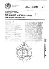 Эксцентриковый механизм (патент 1516679)