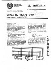 Многомерный накопитель для запоминающего устройства (патент 1043740)