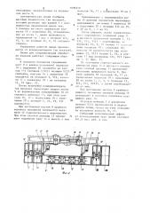 Автоматическая линия для гальванической обработки изделий (патент 1096310)