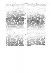Комбинированный разъем (патент 1450028)