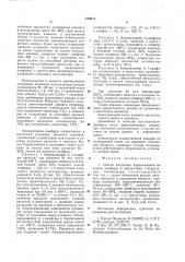Способ получения борниламинов (патент 810671)