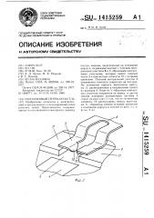 Ползунковый переключатель (патент 1415259)