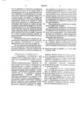 Расходное устройство для жидкостей (патент 2005239)