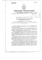 Патент ссср  149882 (патент 149882)