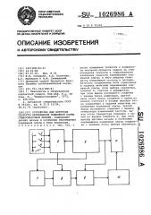 Устройство для контроля скорости перемещения подвижной плиты стыкосварочной машины (патент 1026986)