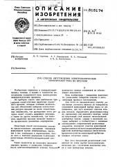 Способ изготовления электрохимических измерителей тока во времени (патент 515174)