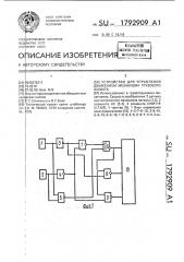 Устройство для управления движением механизма грузового захвата (патент 1792909)