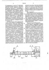 Отрезной станок для обработки вращающегося изделия (патент 1763109)