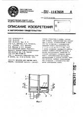 Питатель для сыпучих материалов (патент 1147658)