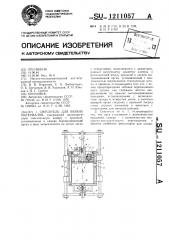 Смеситель для вязких материалов (патент 1211057)