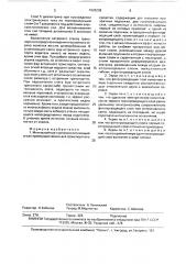 Многослойный противоослепляющий экран (патент 1626238)