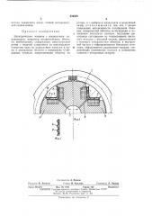 Электрическая машина (патент 434539)