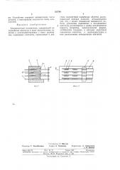 Координатный соединитель (патент 325748)