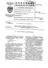 Способ получения триарилтиофосфатов (патент 627136)
