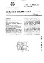 Способ разделки концов резинотканевых конвейерных лент и устройство для разделки концов резинотканевых конвейерных лент (патент 2001332)