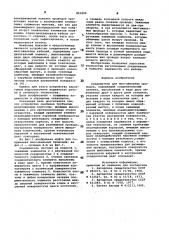 Соединитель для многожильных проводов (патент 855800)
