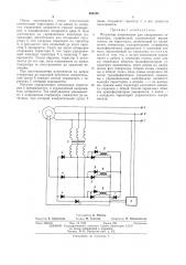 Регулятор напряжения для синхронного генератора (патент 490249)