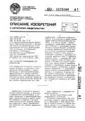 Устройство взрывозащиты для хроматографа (патент 1575164)